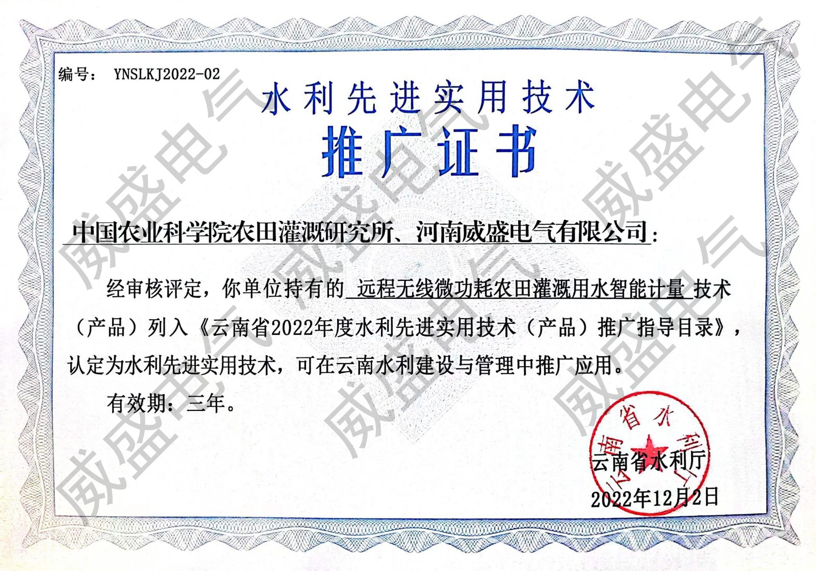 云南水利廳推廣證書.jpg